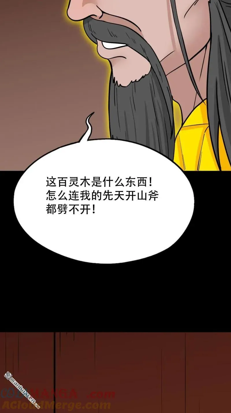 第323回 天魔境 第25页