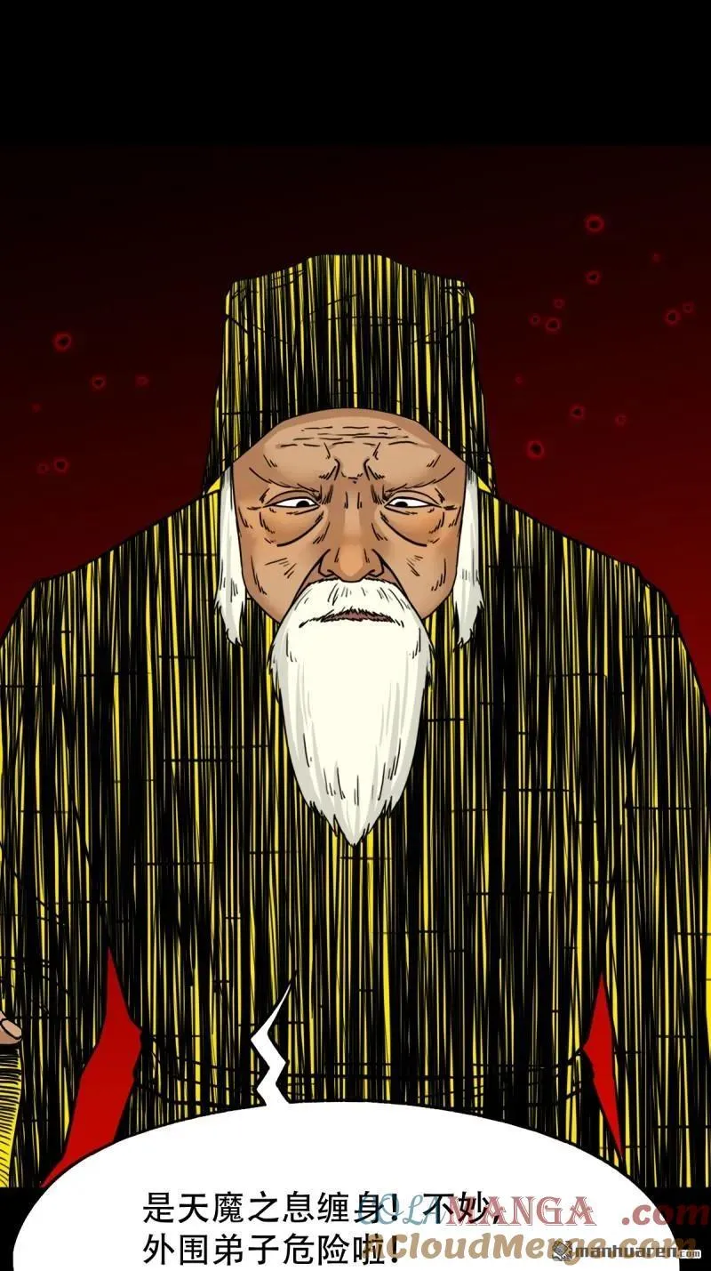 第325回 天魔塔 第4页