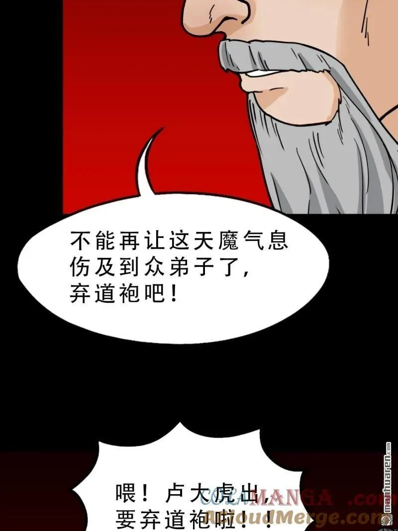 第325回 天魔塔 第10页