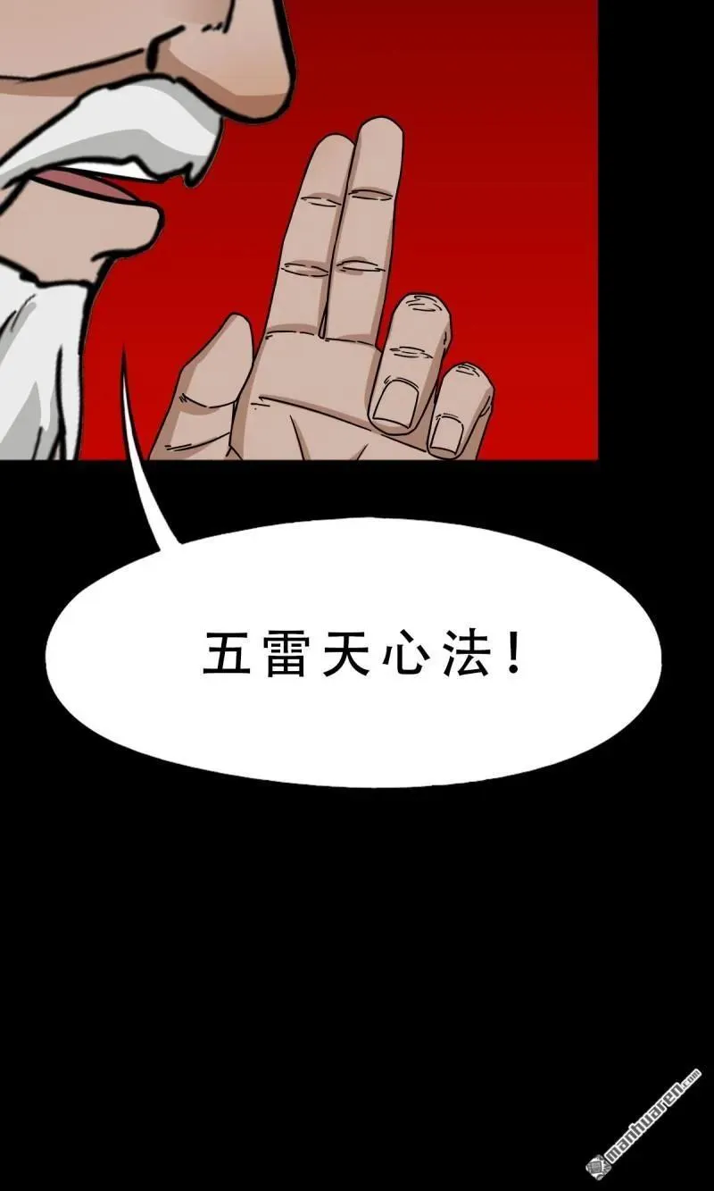第325回 天魔塔 第18页