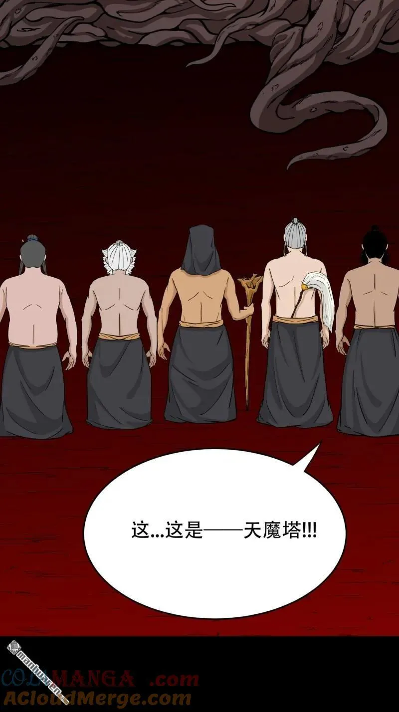 第325回 天魔塔 第31页