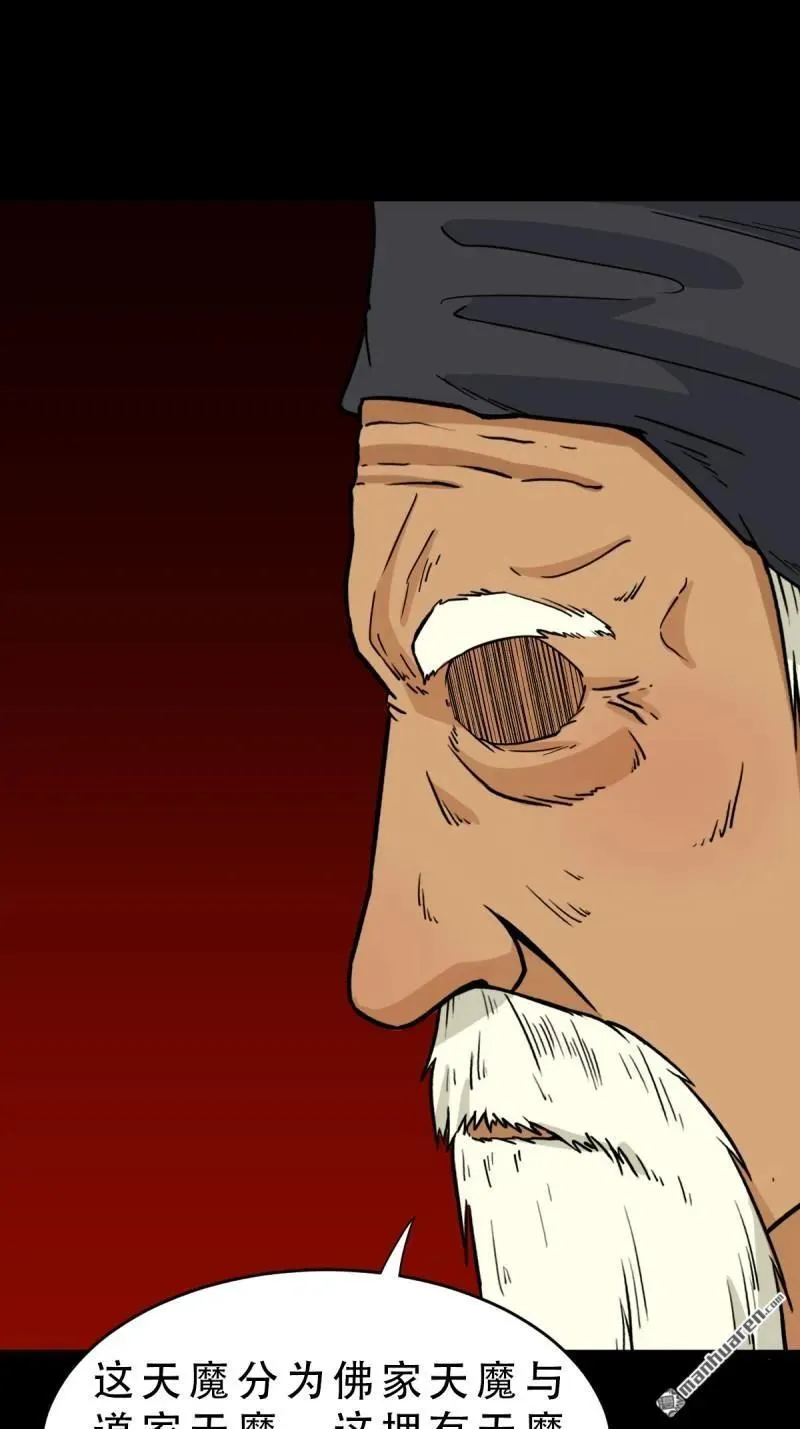 第325回 天魔塔 第32页