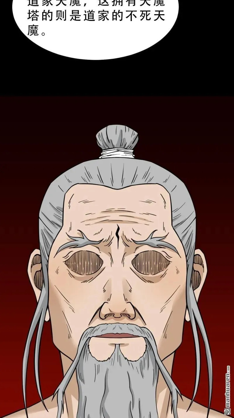 第325回 天魔塔 第33页