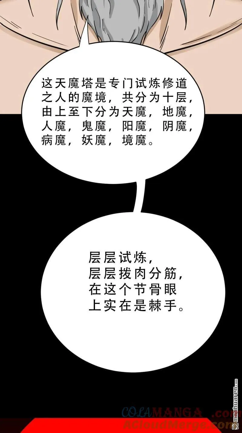 第325回 天魔塔 第34页