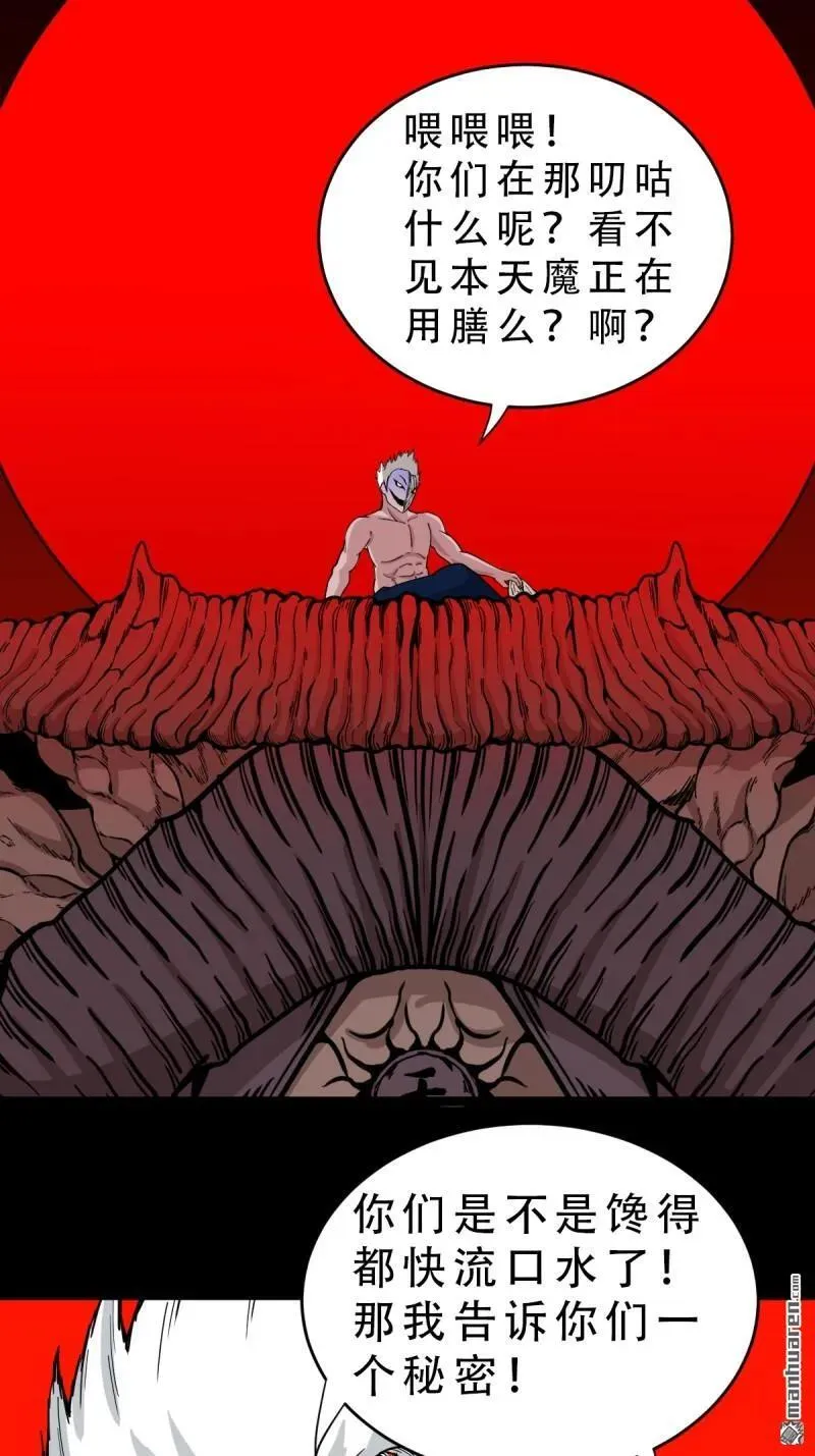 第325回 天魔塔 第35页