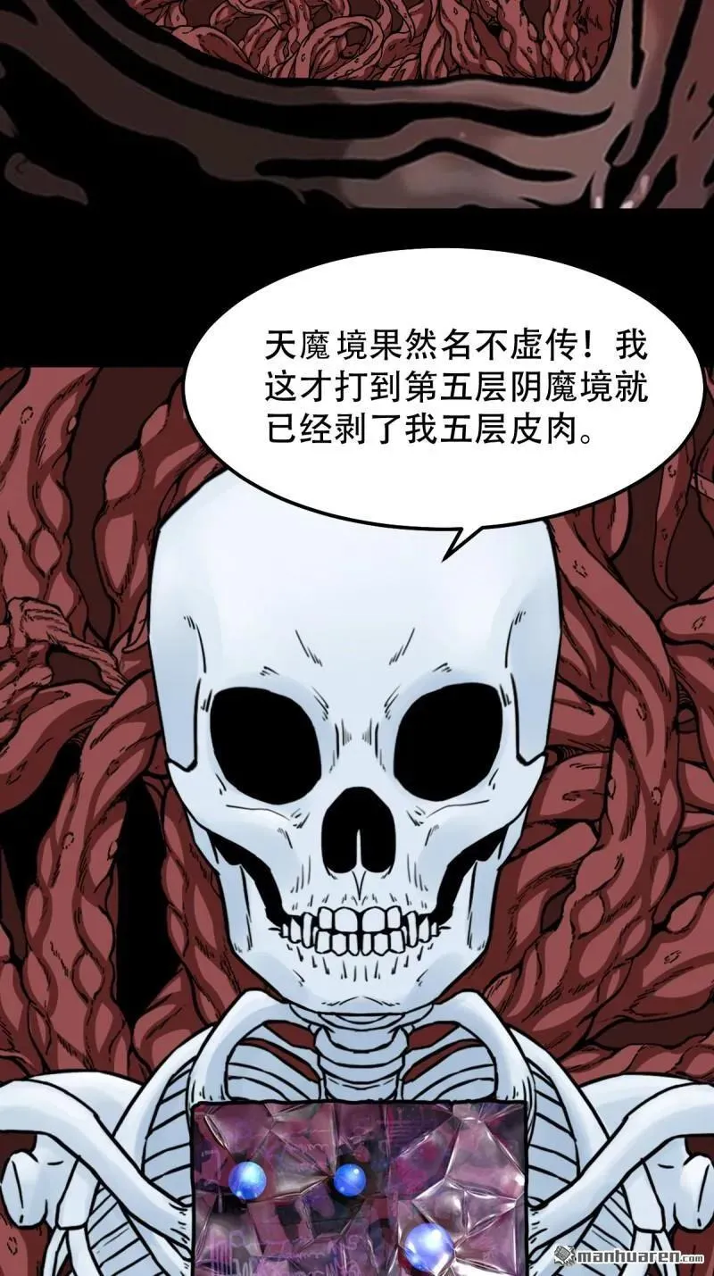第325回 天魔塔 第41页