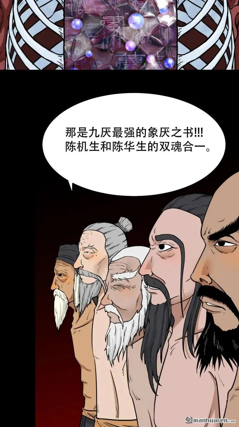 第325回 天魔塔 第42页