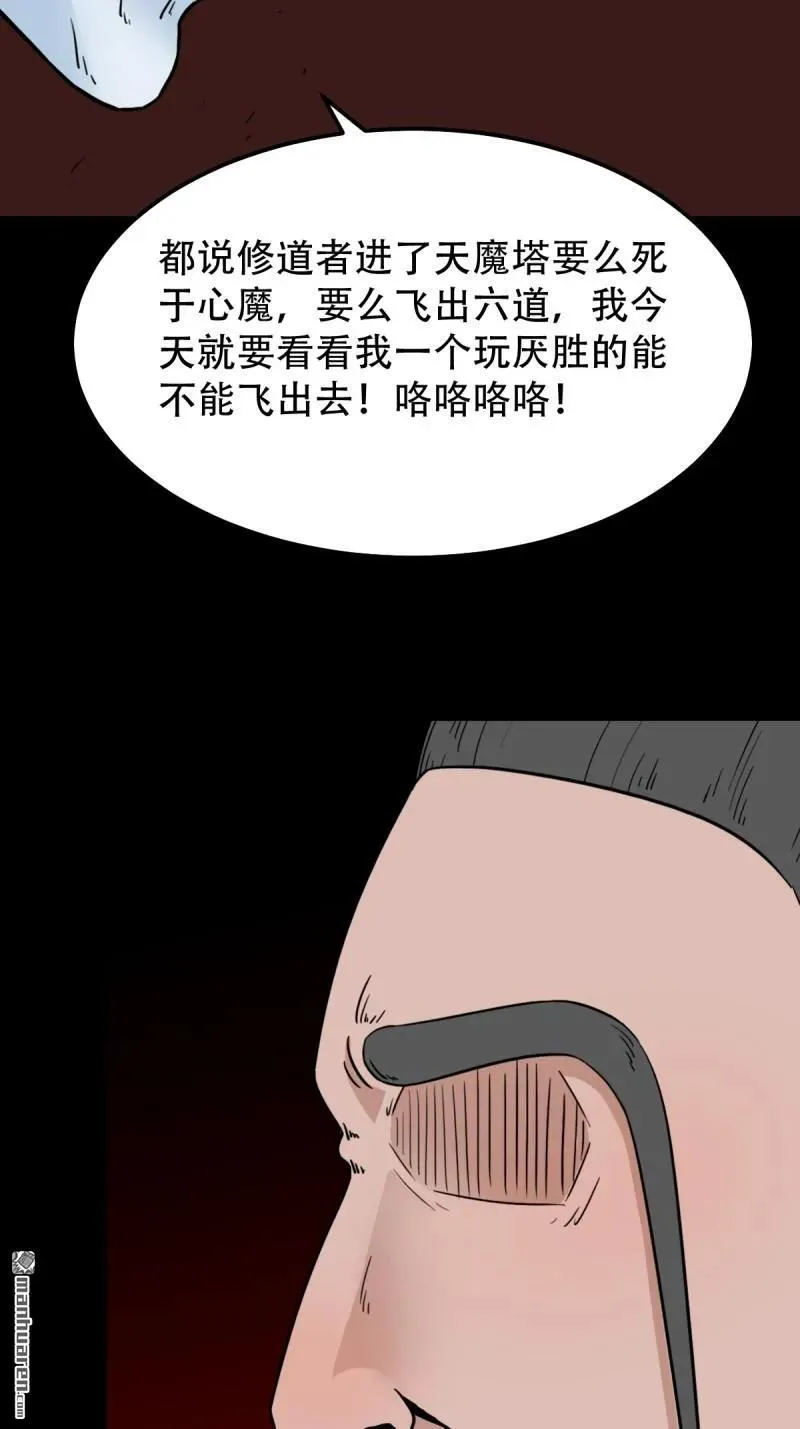 第325回 天魔塔 第44页