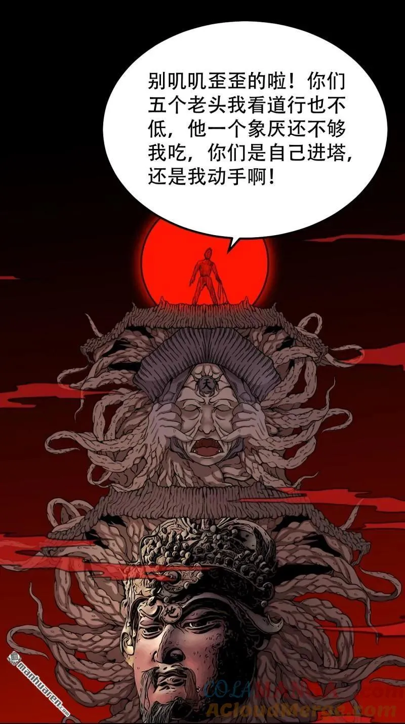 第325回 天魔塔 第46页