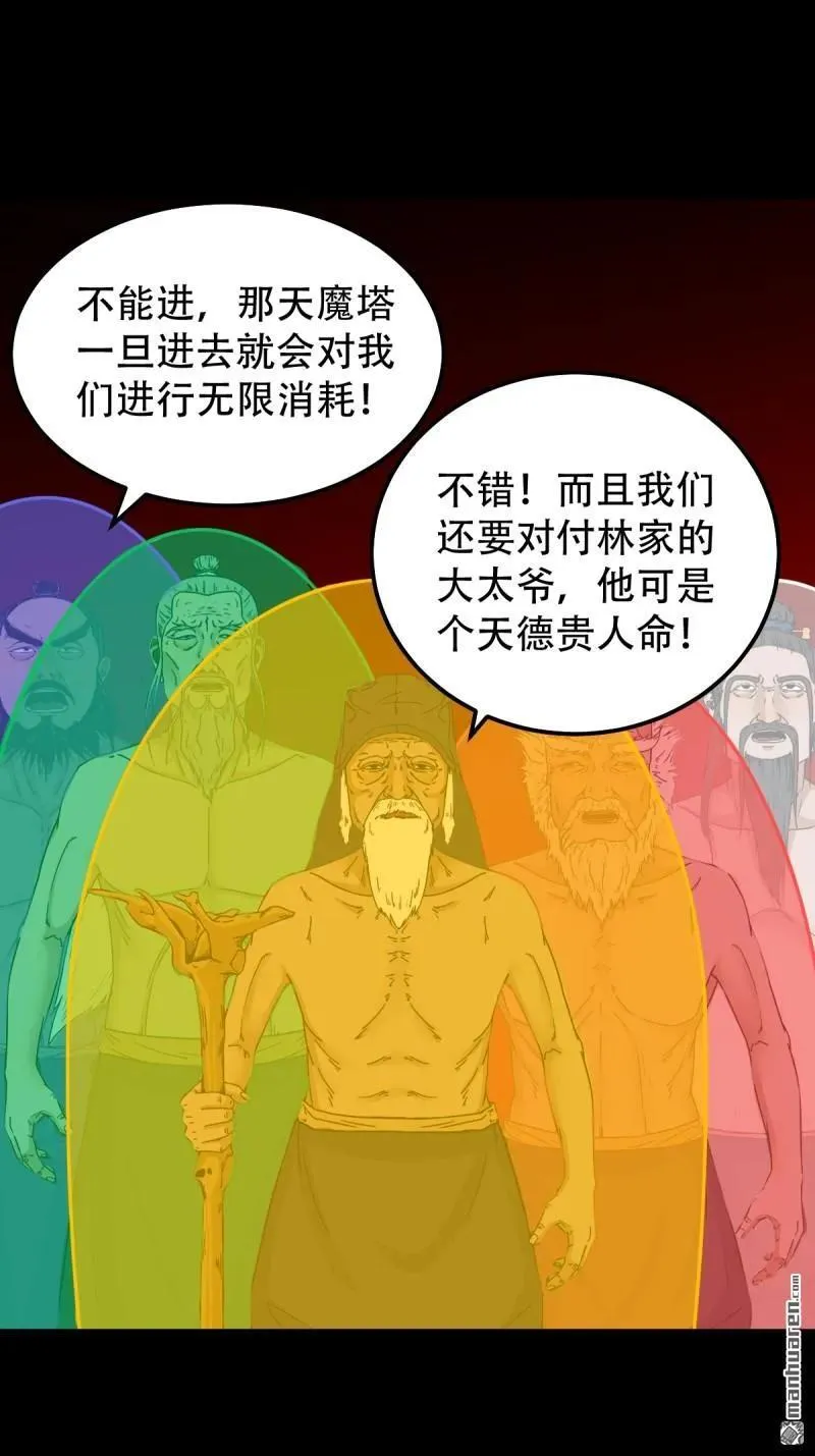 第325回 天魔塔 第47页