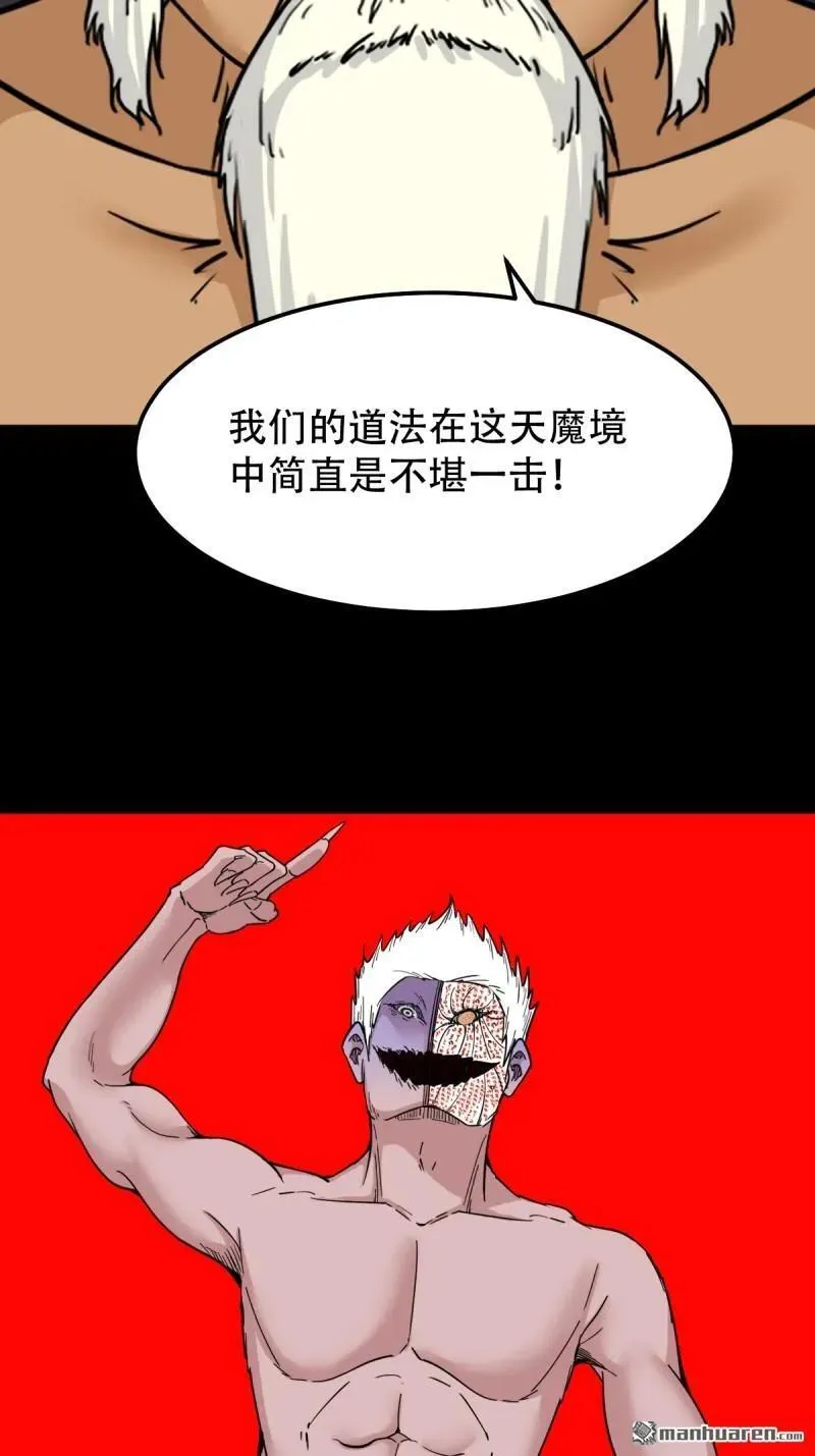 第326回 天魔塔·下 第5页