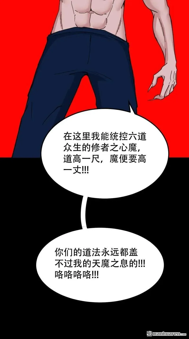 第326回 天魔塔·下 第6页