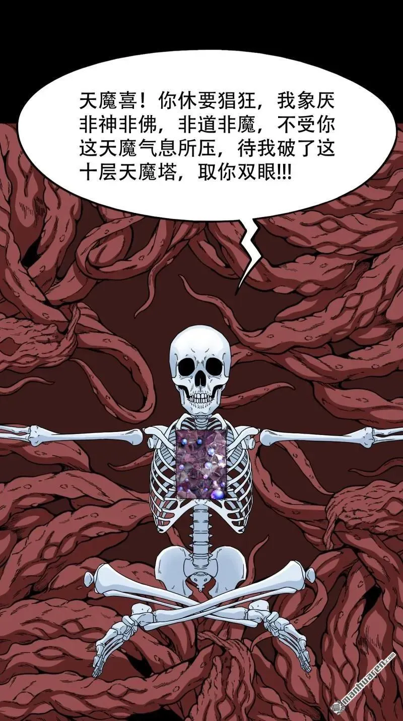第326回 天魔塔·下 第8页