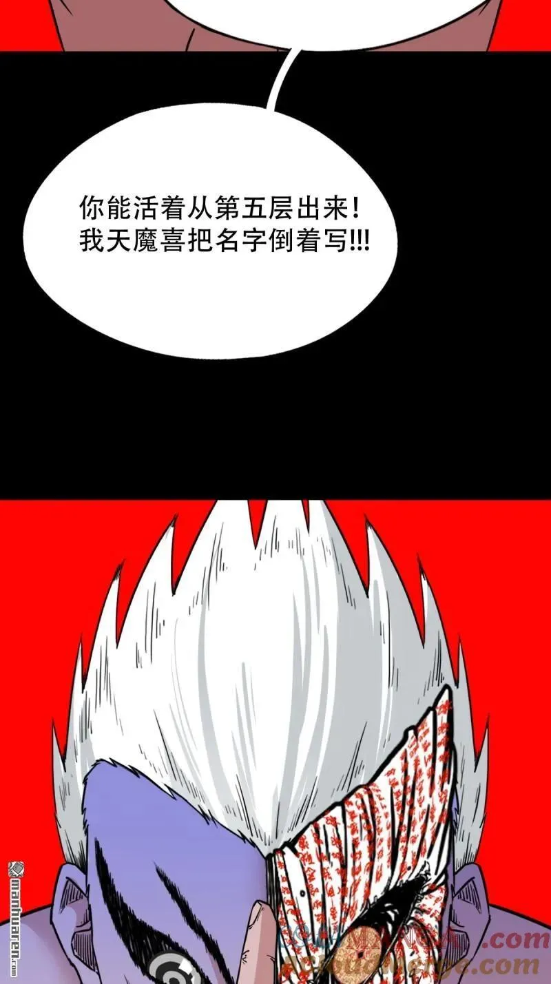 第326回 天魔塔·下 第10页