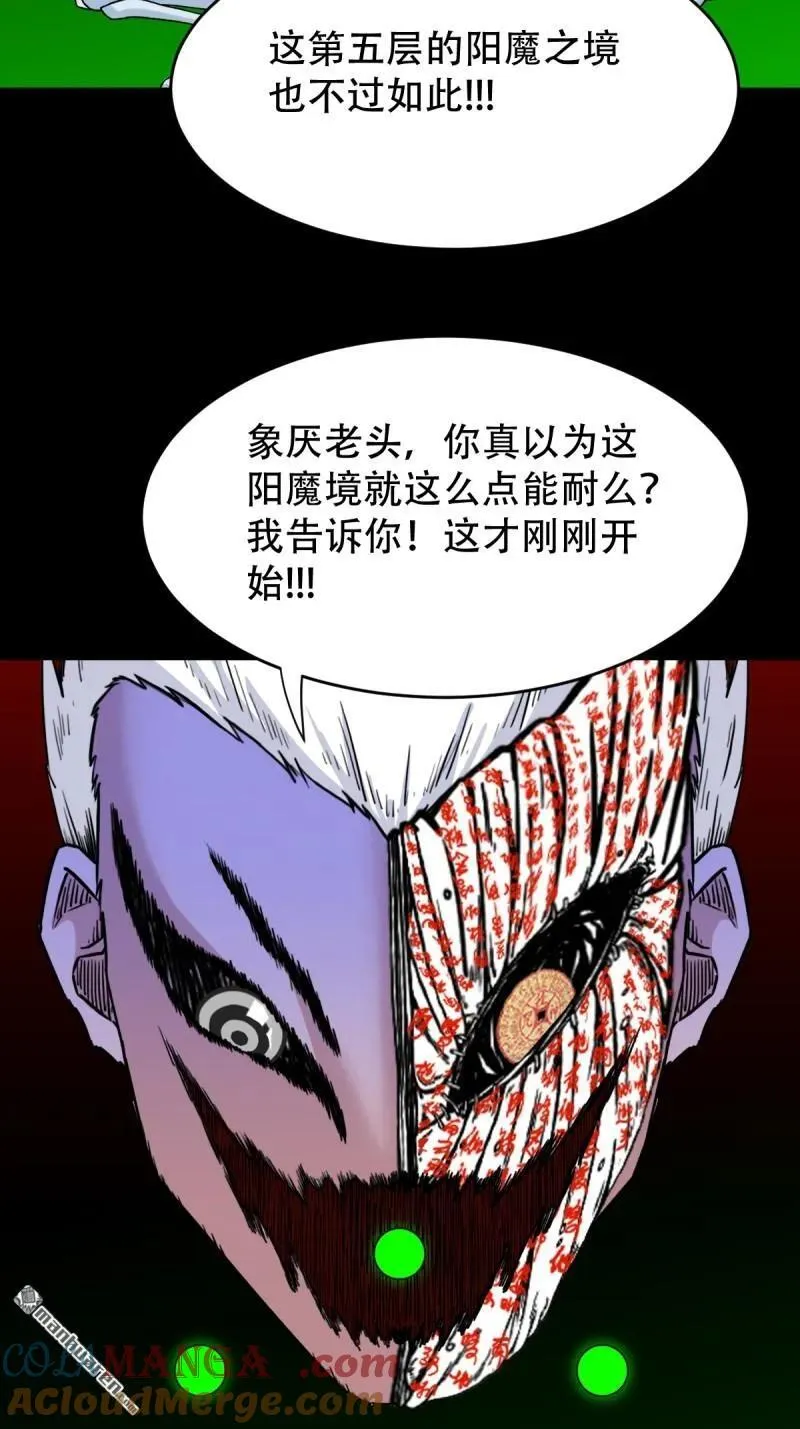 第326回 天魔塔·下 第31页