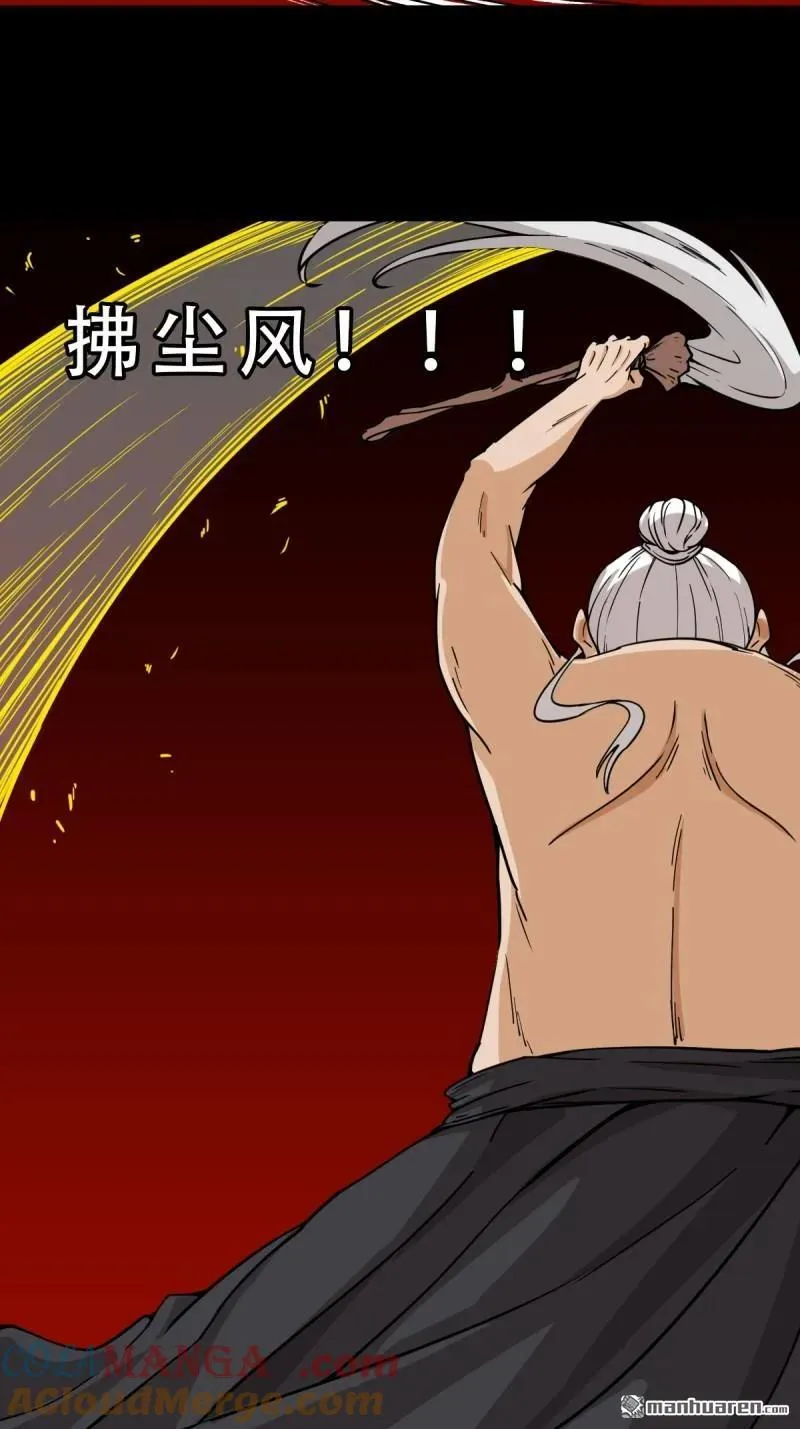 第326回 天魔塔·下 第37页