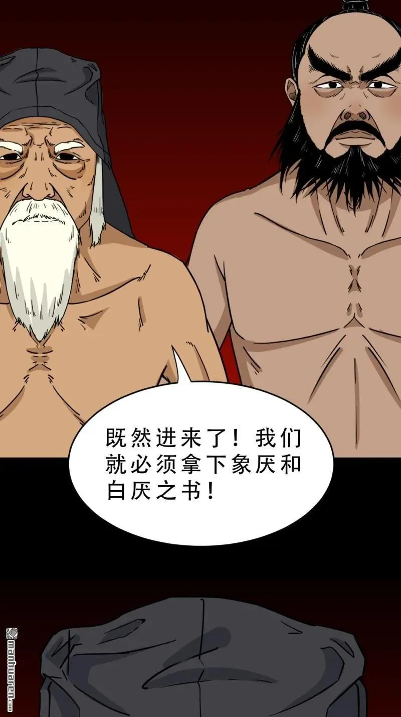 第326回 天魔塔·下 第45页