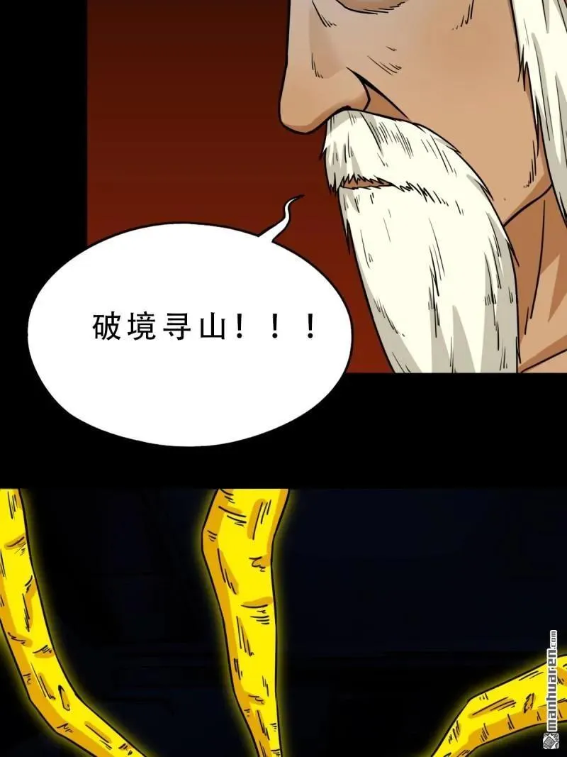 第327回 骨与血 第20页