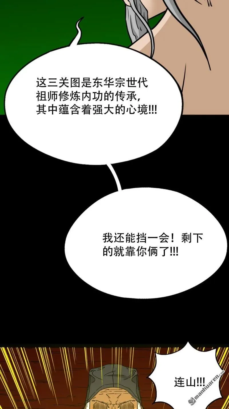 第327回 骨与血 第32页