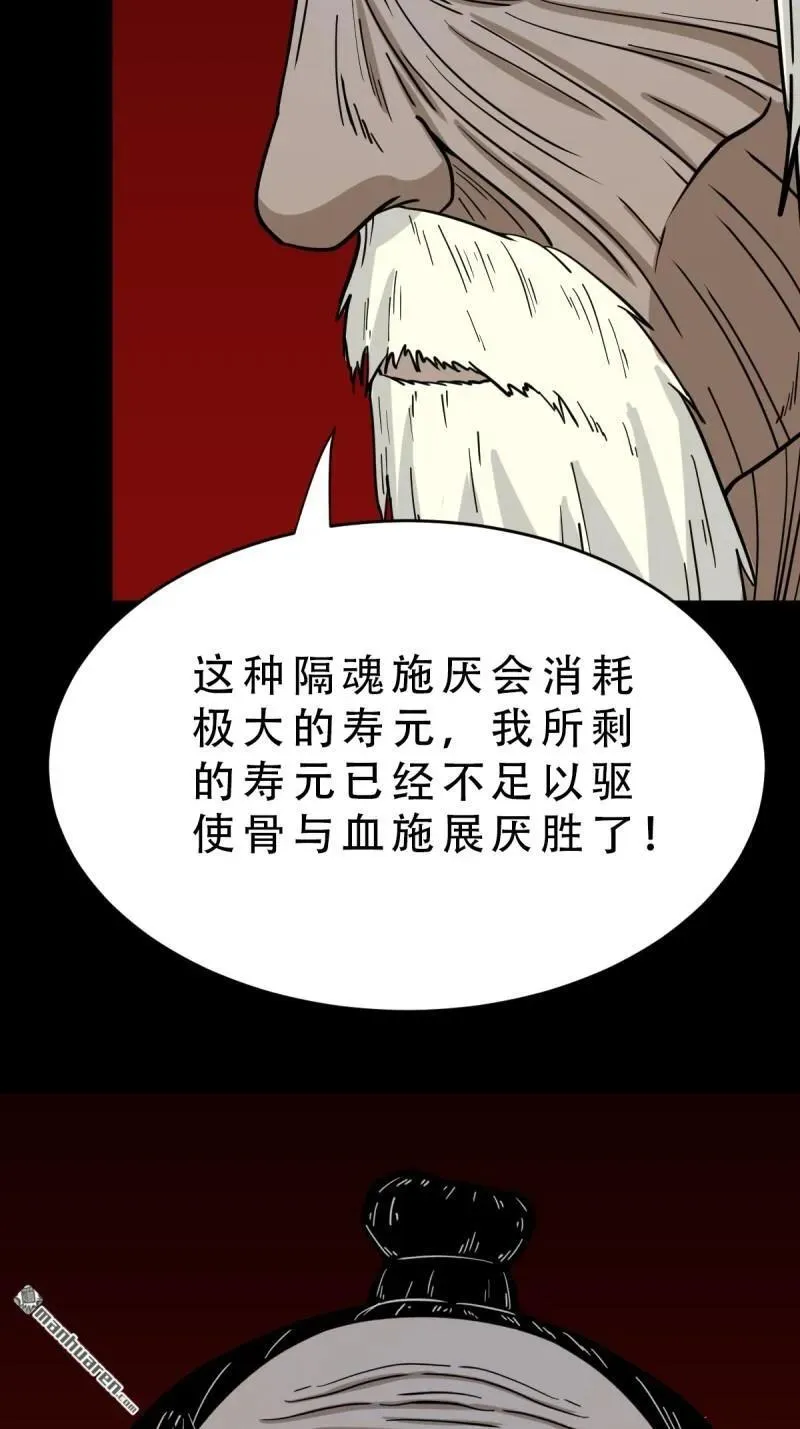 第327回 骨与血 第54页