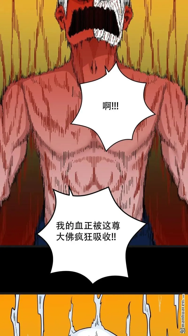 第328回 骨与血·下 第27页