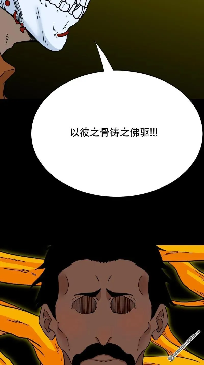 第328回 骨与血·下 第33页