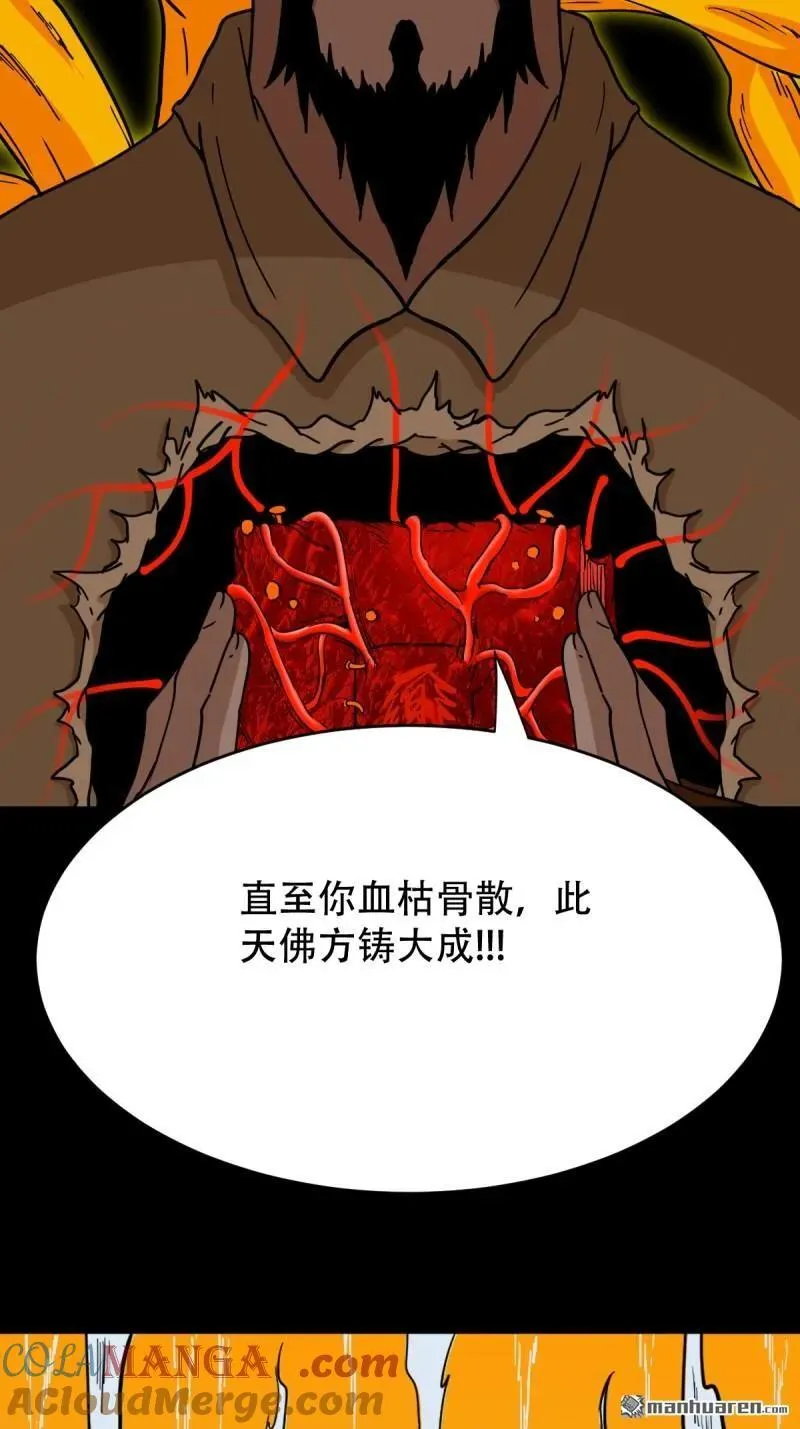第328回 骨与血·下 第34页