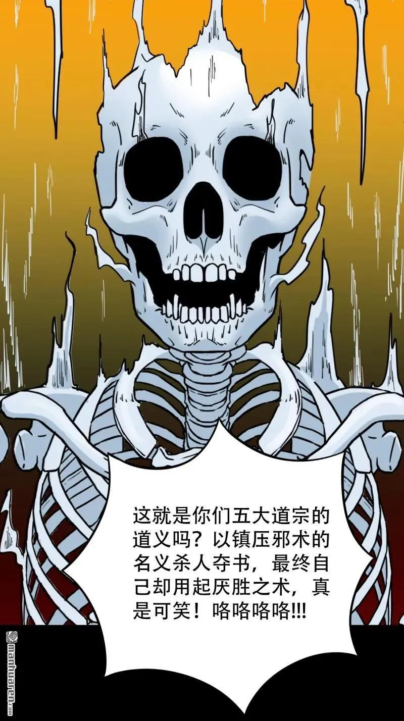第328回 骨与血·下 第35页