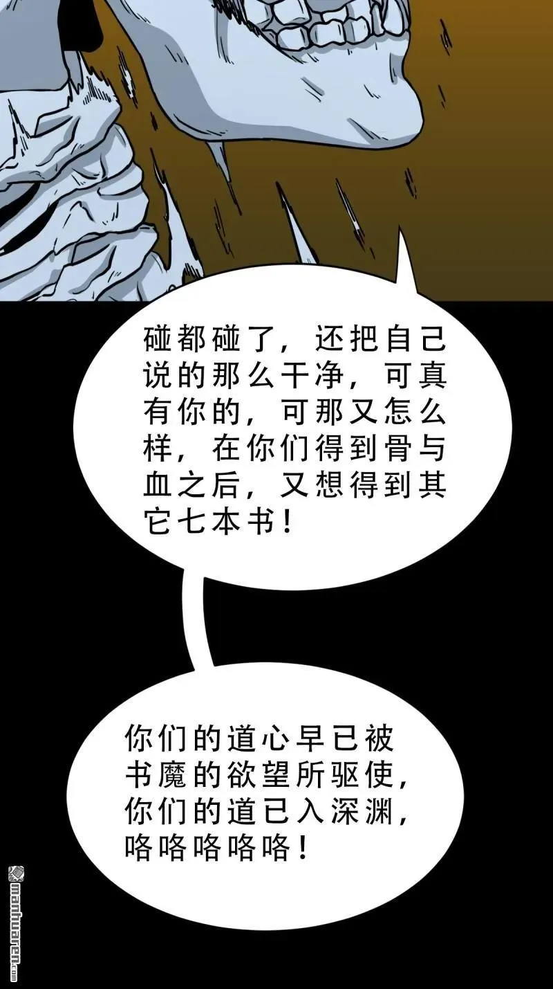 第328回 骨与血·下 第38页