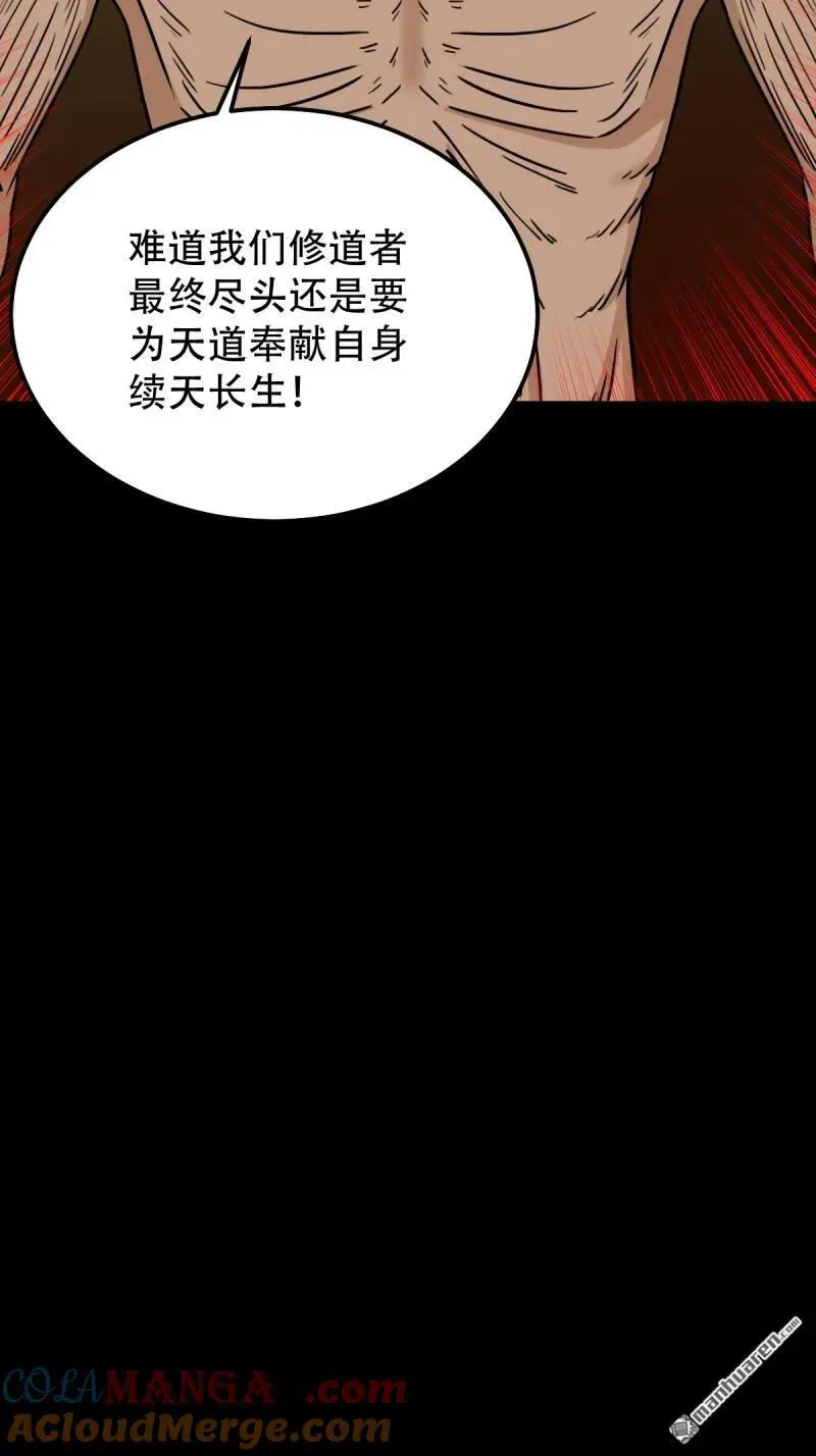 第328回 骨与血·下 第49页