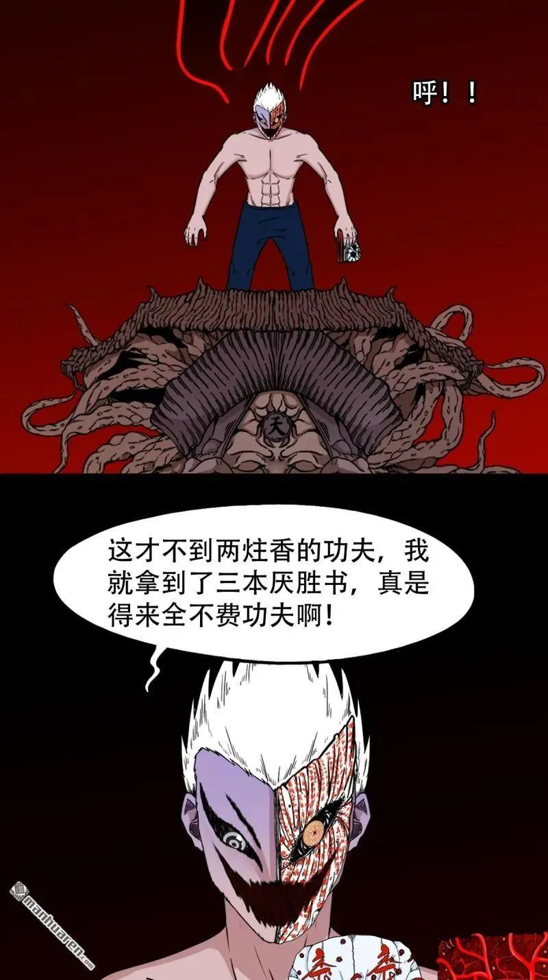 第328回 骨与血·下 第68页