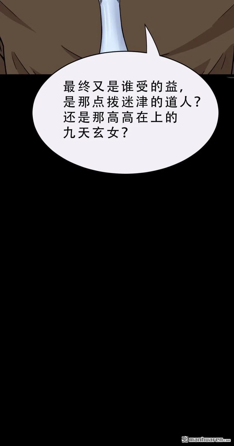 第332回 九天琉璃 第35页