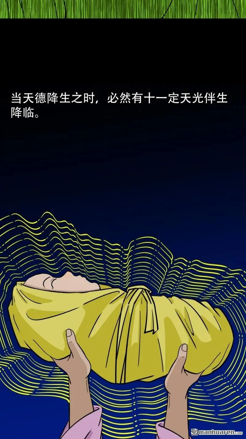 第334回 天月合德 第36页
