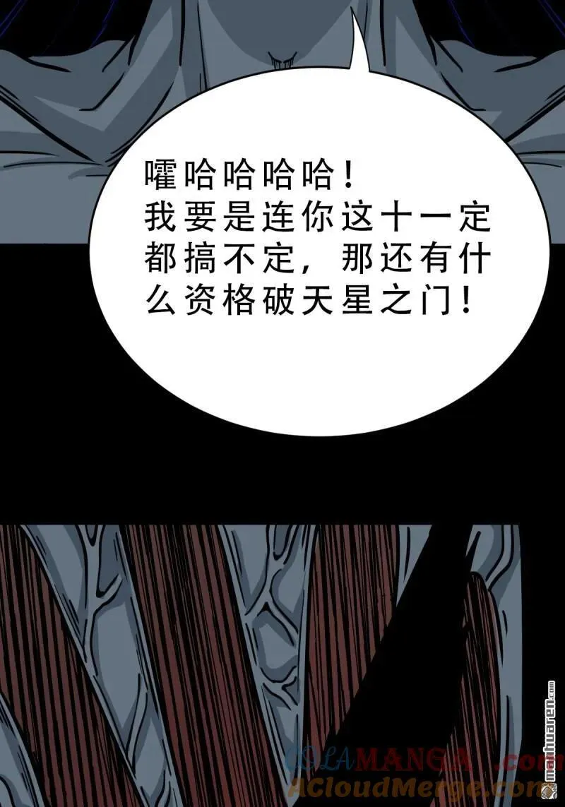 第334回 天月合德 第40页