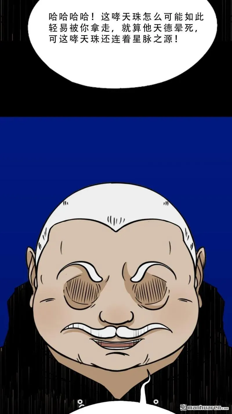 第335回 哮天珠 第35页