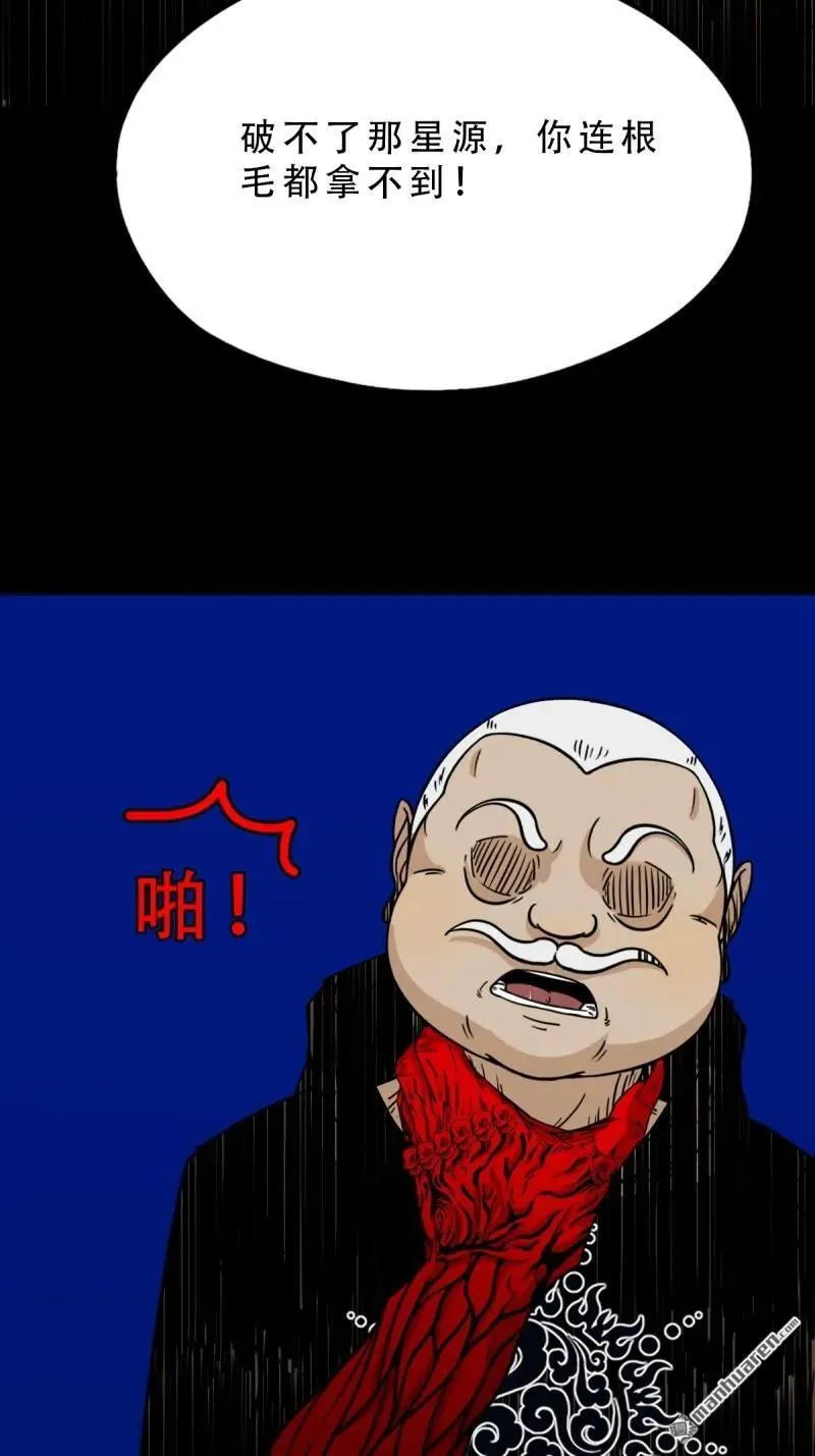 第335回 哮天珠 第36页