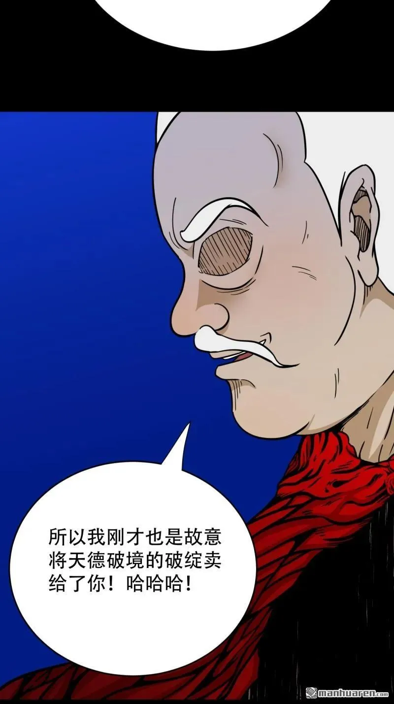 第335回 哮天珠 第39页