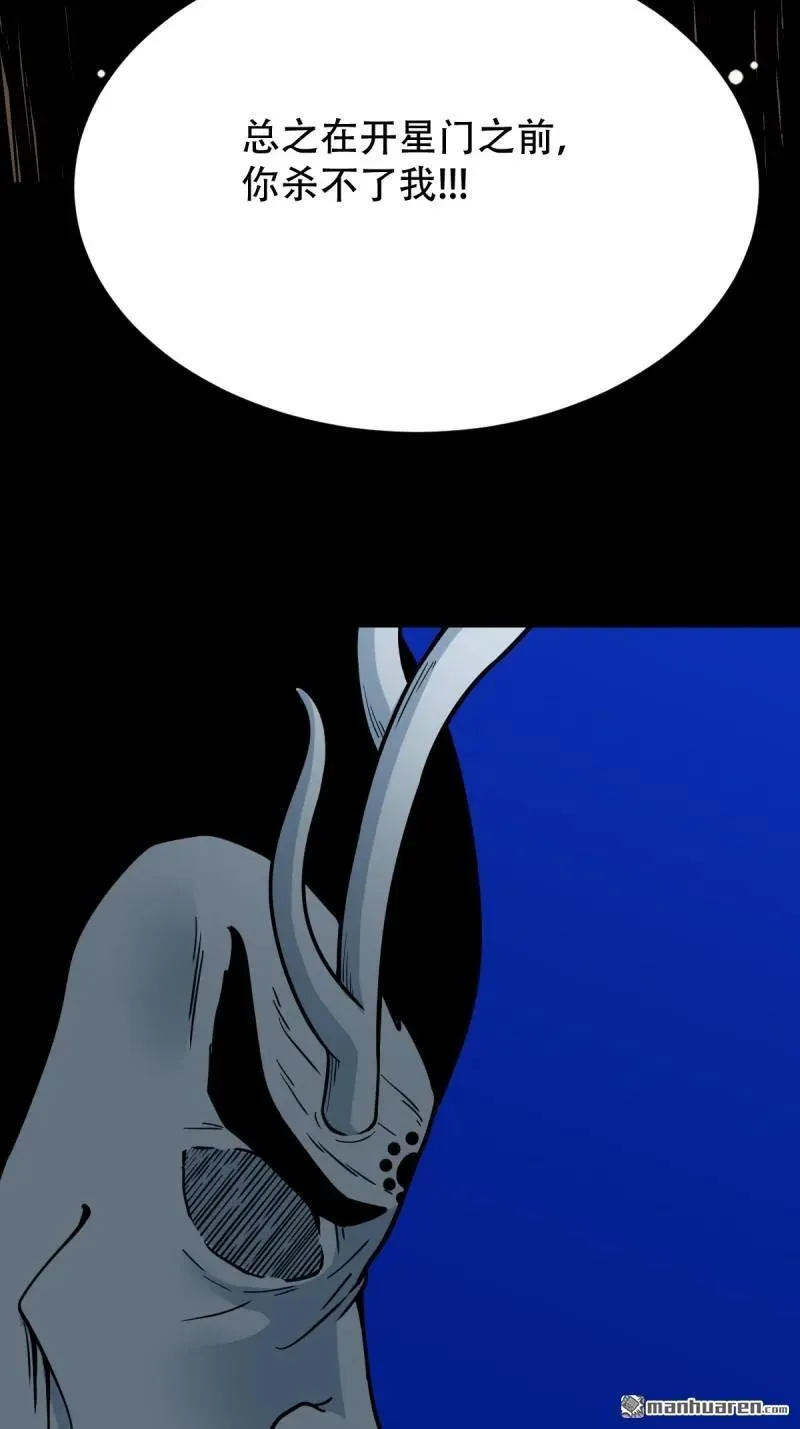 第335回 哮天珠 第42页