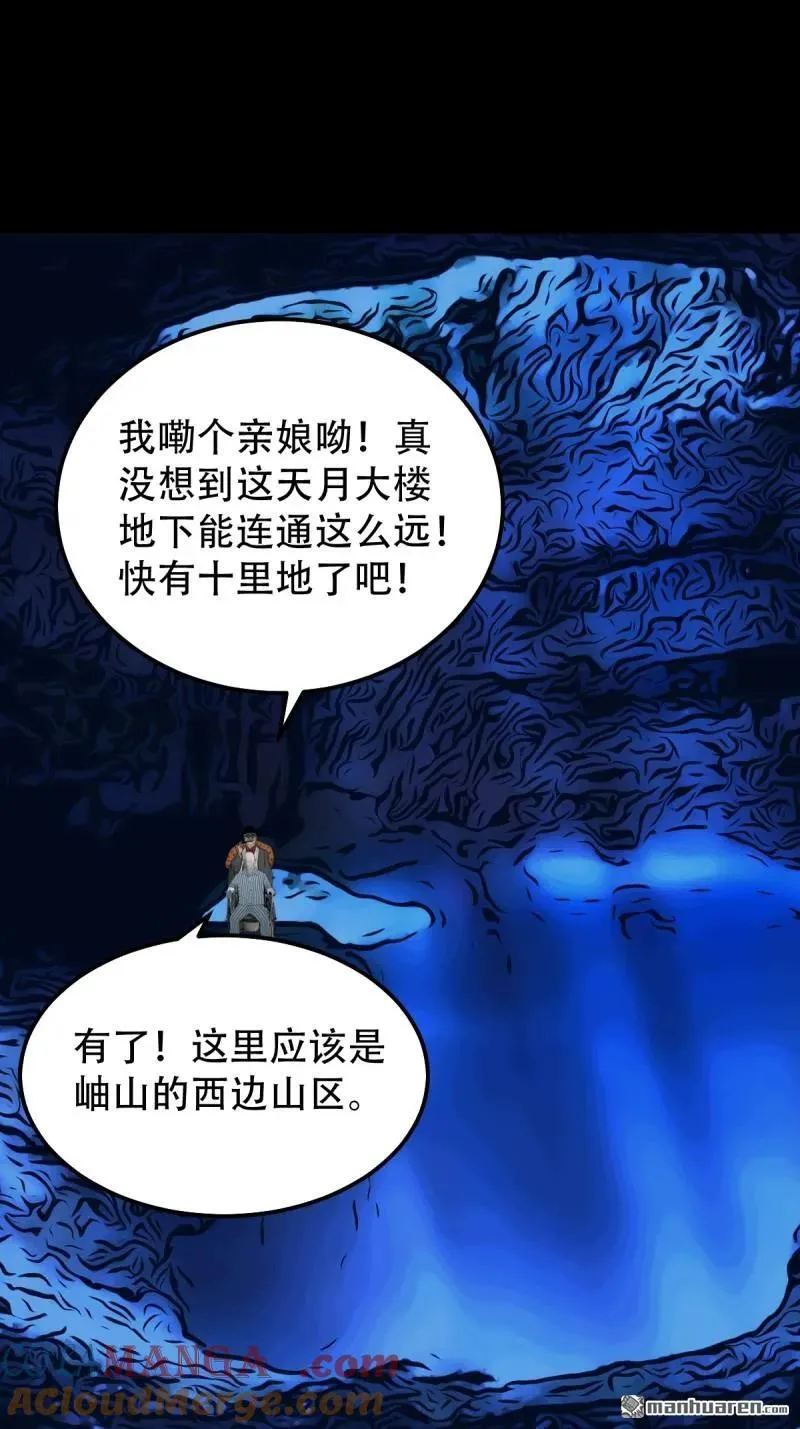 第335回 哮天珠 第52页