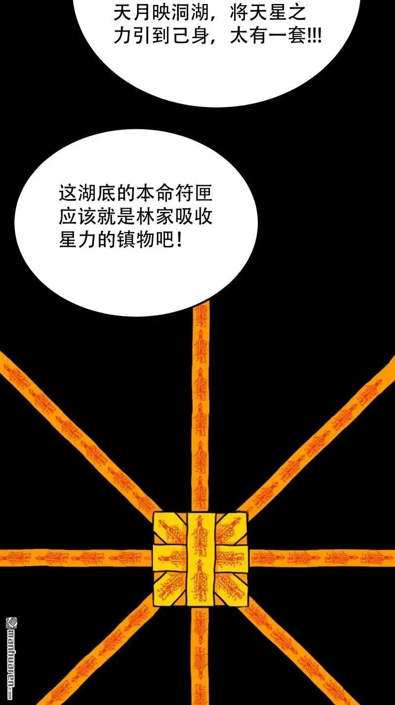 第335回 哮天珠 第54页