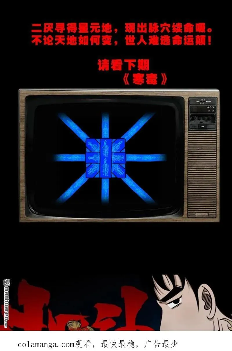 第335回 哮天珠 第59页