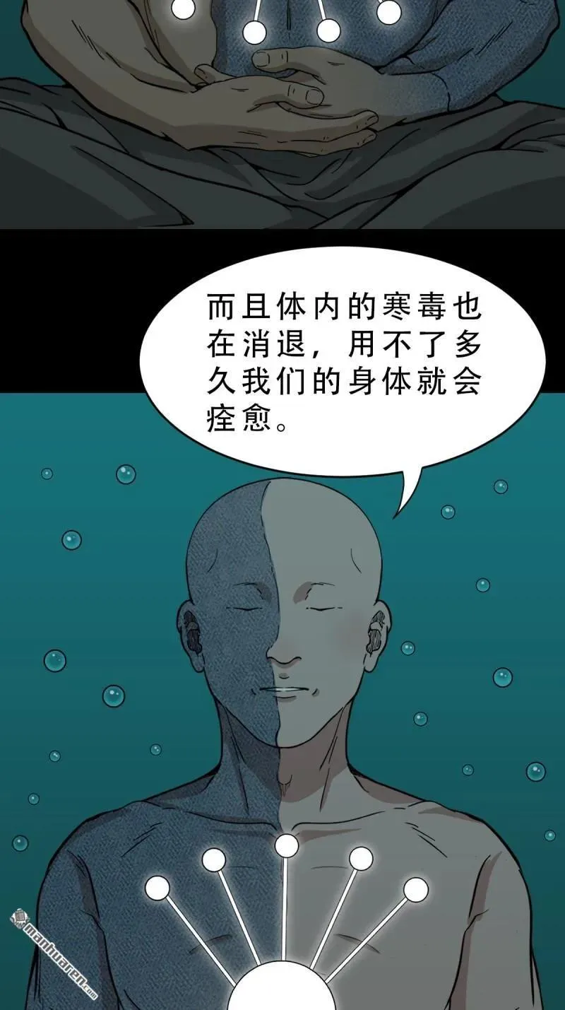 第336回 寒毒 第9页