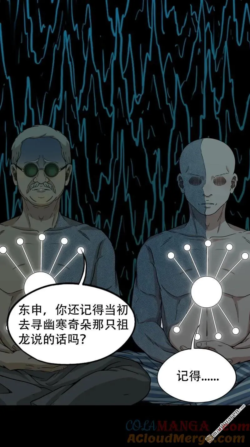 第336回 寒毒 第28页