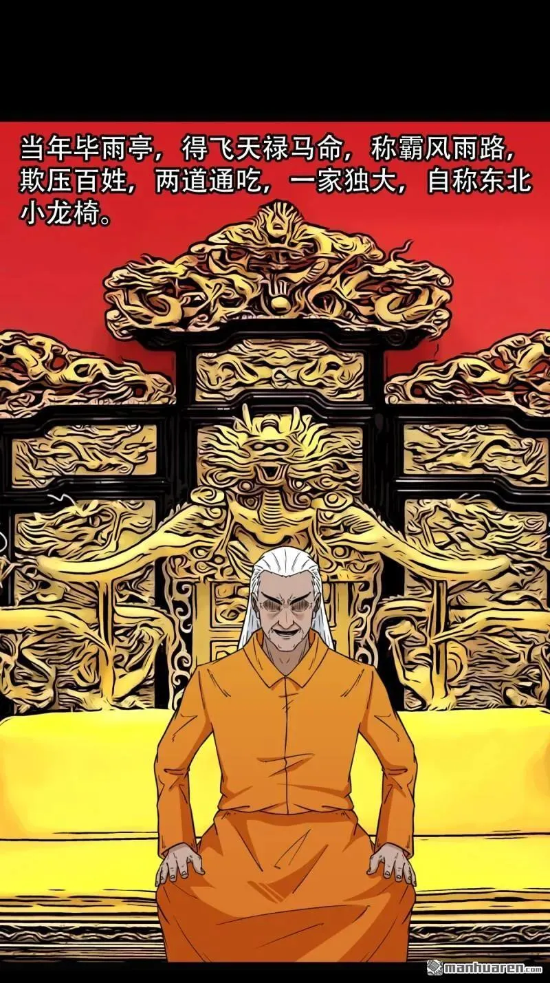 第336回 寒毒 第29页