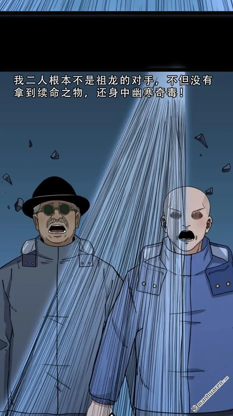 第336回 寒毒 第38页