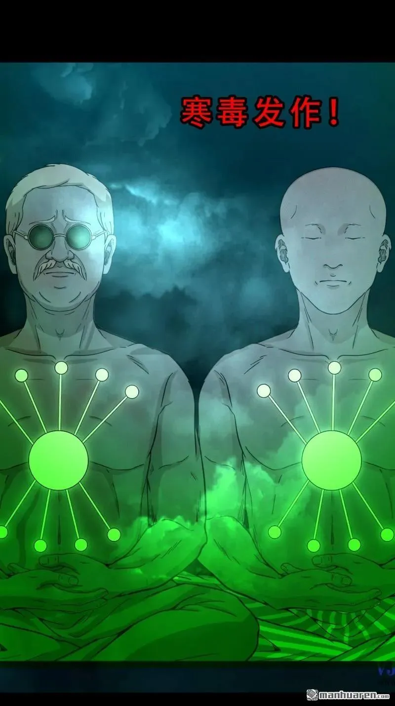 第336回 寒毒 第44页