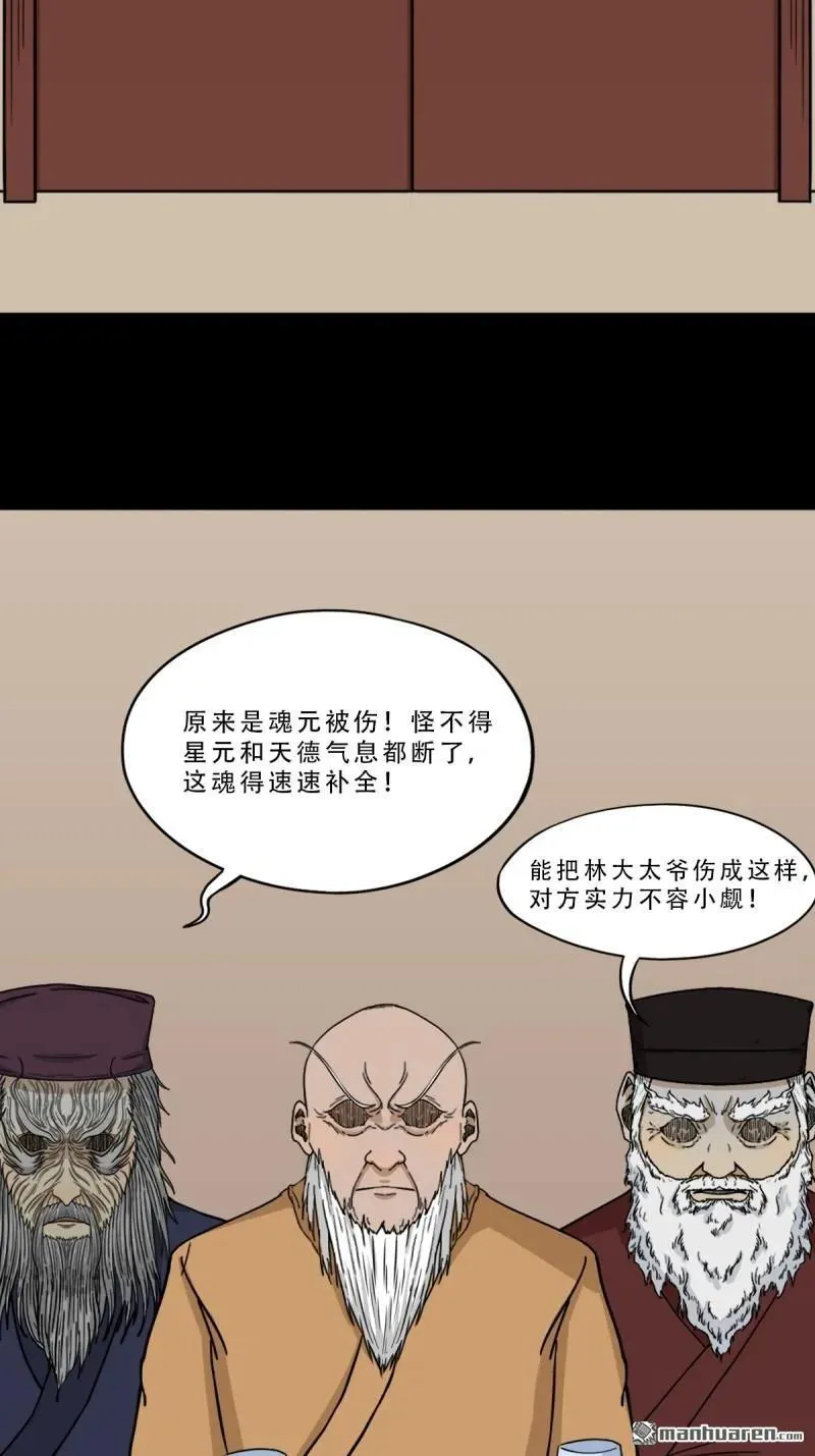第337回 四书回身 第32页