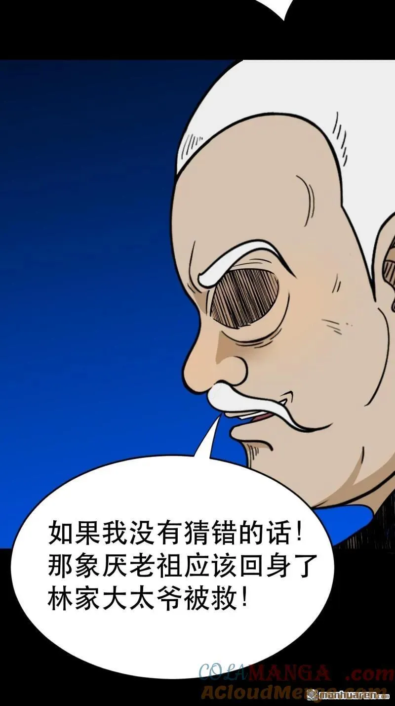 第338回 齐寒之难 第19页
