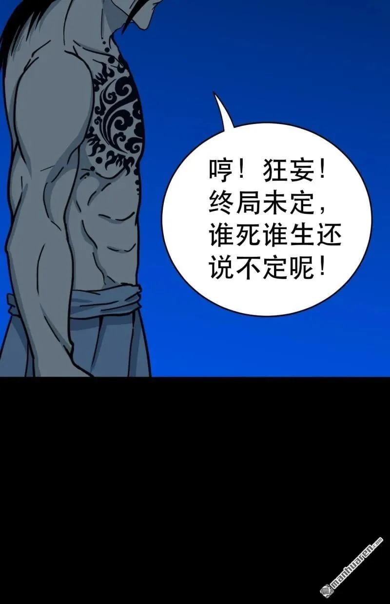 第338回 齐寒之难 第24页