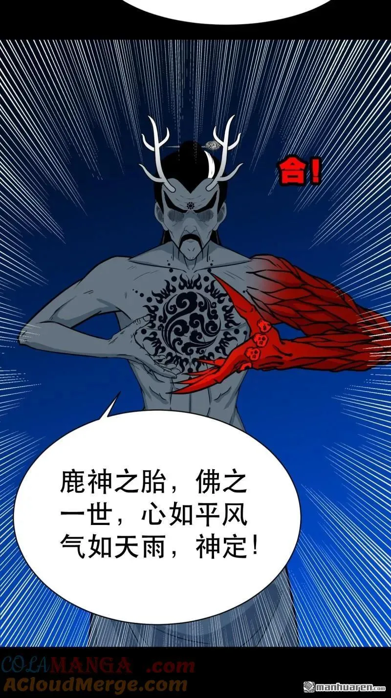 第338回 齐寒之难 第31页
